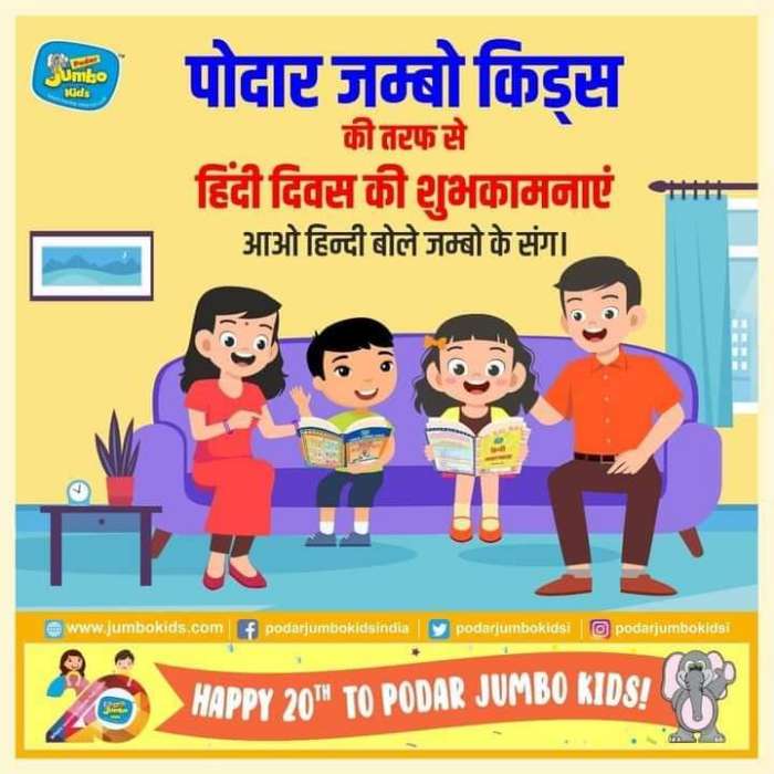 Hindi Diwas Celebration 2021-2022 - patiala